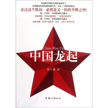 中國龍起 中國龍起
