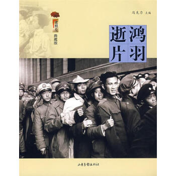 逝鴻片羽 逝鴻片羽