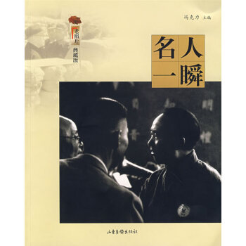 名人一瞬 名人一瞬
