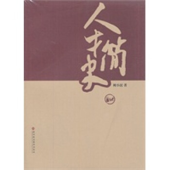 人才簡史 人才簡史
