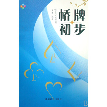 橋牌初步 橋牌初步