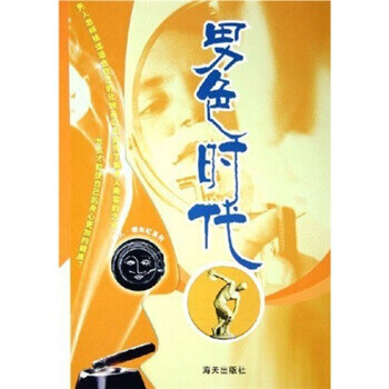 男色時代 男色時代