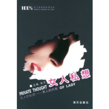 女人私想 女人私想