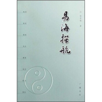 易海探航 易海探航