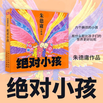 絕對小孩 絕對小孩