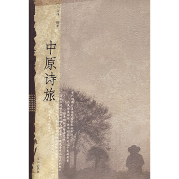 中原詩旅 中原詩旅