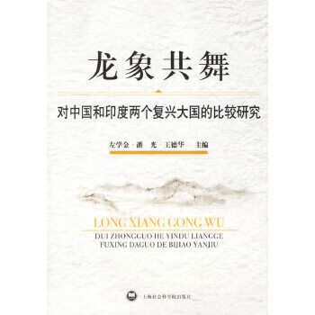 龍象共舞 龍象共舞