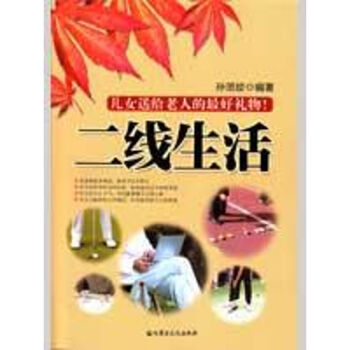 二線生活 二線生活