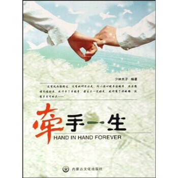 牽手一生 牽手一生