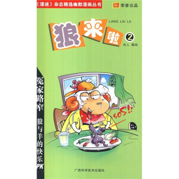 狼來啦2 狼來啦2
