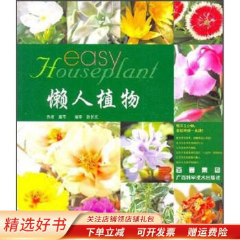 賴人植物
