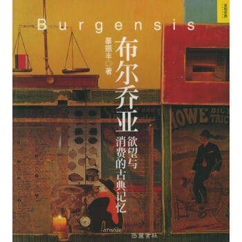 布爾喬亞 布爾喬亞
