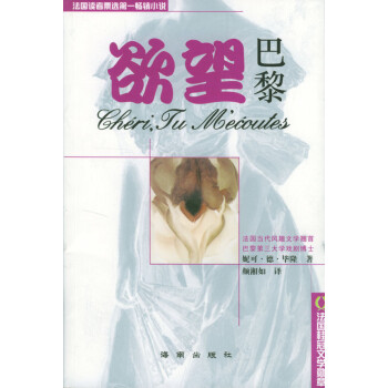 欲望巴黎 欲望巴黎