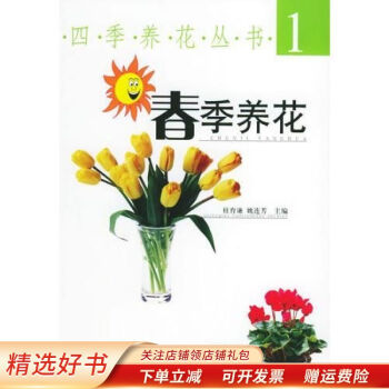 春季養(yǎng)花 春季養(yǎng)花