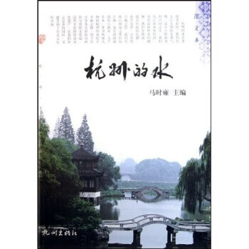 杭州的水 杭州的水