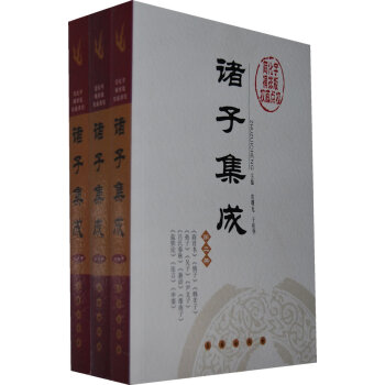 諸子集成 諸子集成