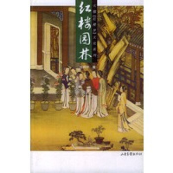 紅樓園林