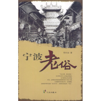 寧波老俗 寧波老俗