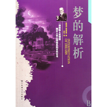 夢的解析 夢的解析