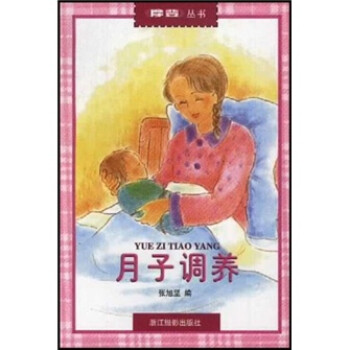 月子調(diào)養(yǎng) 月子調(diào)養(yǎng)