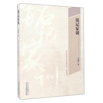 銘記家訓(xùn) 銘記家訓(xùn)