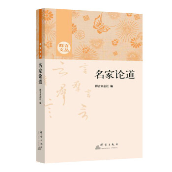 名家論道 名家論道