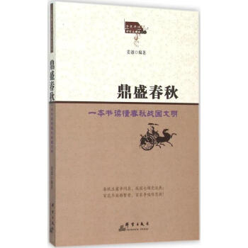 鼎盛春秋 鼎盛春秋