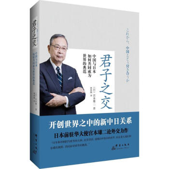 君子之交 君子之交