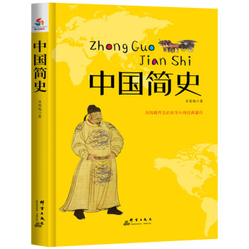 中國簡史 中國簡史