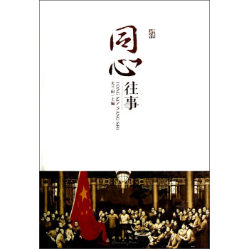 同心往事 同心往事