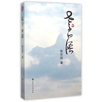 老子心語 老子心語