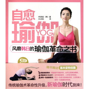 自愈瑜伽 自愈瑜伽