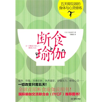 斷食瑜伽