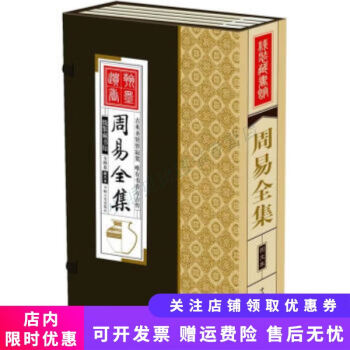 周易全集