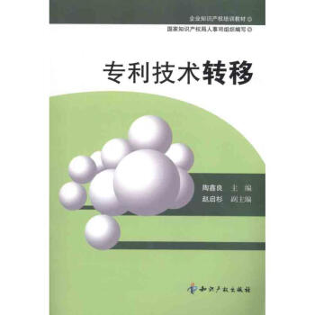 技術轉移 技術轉移