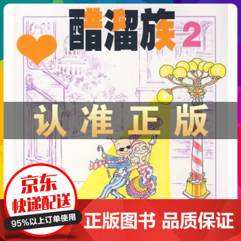 醋溜族2 醋溜族2
