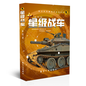 星級戰車