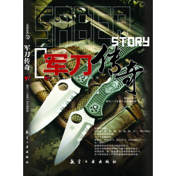 軍刀傳奇 軍刀傳奇