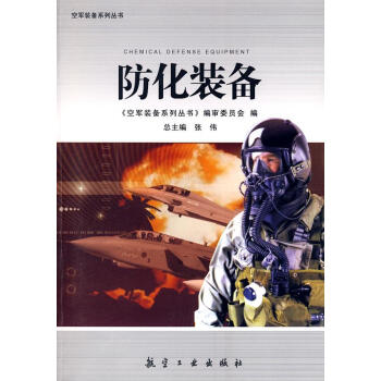防化裝備 防化裝備