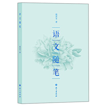 語文隨筆