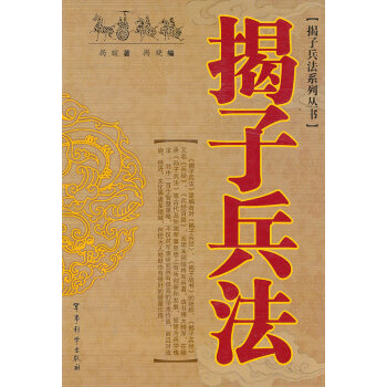 揭子兵法