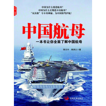 中國航母 中國航母