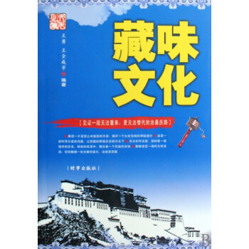 藏味文化