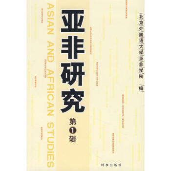 亞非研究