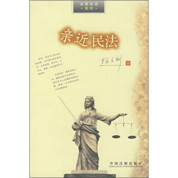 親近民法