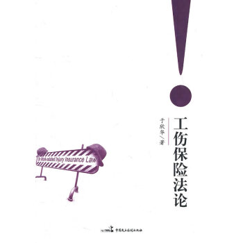 工傷保險