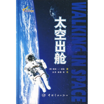 太空出艙 太空出艙