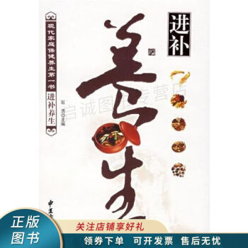 進補養生