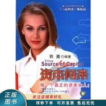 資本何來 資本何來