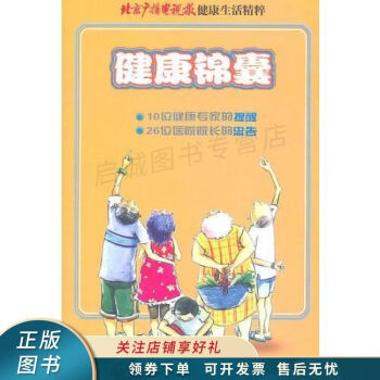 健康錦囊